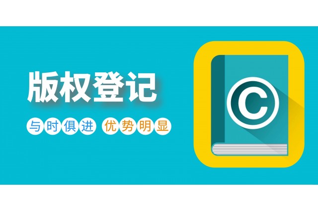 新《著作權(quán)法》范圍優(yōu)勢給力